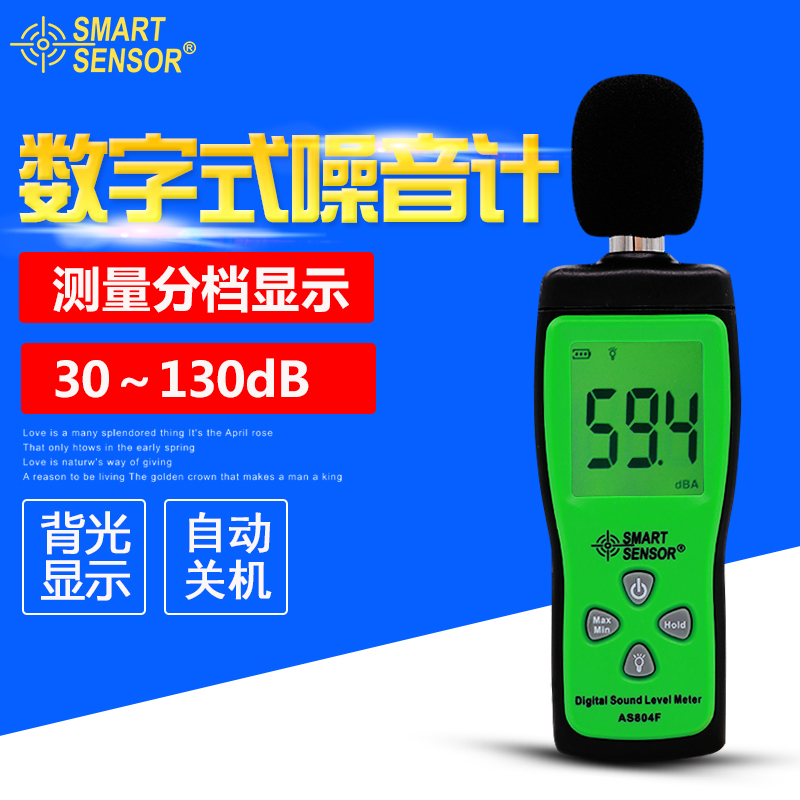 正品希瑪AS804F數(shù)字噪音計(jì)手持噪音分貝儀分貝計(jì)聲級(jí)計(jì)噪音測(cè)試儀